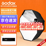 神牛（Godox） 伞式八角柔光箱80CM外拍灯折叠便携柔光箱柔光罩机顶灯箱灯罩 80cm伞式八角（便携款）