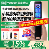 有道词典笔X5plus智能AI英语点读笔P5专业版 多国语言翻译笔 网易有道电子词典单词扫读笔离线翻译笔 X5plus 64GB 送硅+膜+收纳