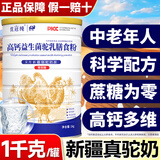 优冠纯无蔗糖骆驼奶粉新疆非糖尿病人可用中老年高钙益生菌驼乳膳食粉 【升级款】 1kg*1罐 +冰川杯
