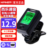 曼尔乐器吉他调音器尤克里里贝斯电吉他通用十二平均律吉他配件