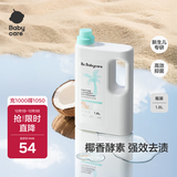 babycare婴儿宝宝童椰香酵素洗衣液去污除菌蚕丝蛋白柔护清洁洗衣液1.8L