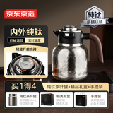 京东京造保温壶 内外纯钛水壶焖茶壶茶水分离机械温显精美礼盒1.8L