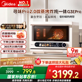 美的（Midea）寻味pro2.0微蒸烤炸炖一体机家用台式蒸箱平板微波炉空气炸蒸烤箱国家补贴陶瓷内胆G3E Pro