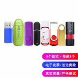 萨罗娜 【优选】招投标专用u盘 款式不同小容量优盘 投标U盘高速办公展会 金属刻字 企业定制 【5支装】5款不同 8GB