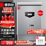 德玛仕（DEMASHI）开水器商用开水机烧水器电热工厂公司用饮水机热水机热水箱开水炉KS-20P 30L/h 220V