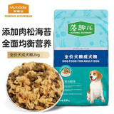 麦富迪 狗粮 藻趣儿通用全价犬粮小中大型犬泰迪柯基金毛拉布拉多 【新升级肉松双拼】成犬粮2kg