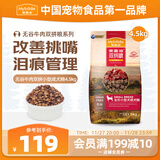 麦富迪狗粮 无谷牛肉双拼狗粮成犬小型犬比熊贵宾缓解泪痕 4.5kg/9斤