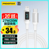 品胜苹果数据线PD27W快充充电线数显Type-C to Lightning适用iPhone14/13/12手机iPad车载充电器线 灰