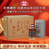 古越龙山 鉴湖酒坊十年 干型 绍兴黄酒 680ml*6 整箱装 无焦糖色