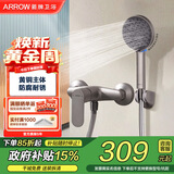 箭牌（ARROW）双功能淋浴花洒套装卫生间精铜淋浴器喷头沐浴莲蓬头冷热花洒软管 单功能简易花洒3108GGP