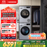 西门子（SIEMENS）iQ300洗烘套装 10kg 智能除渍  强效除螨 滚筒洗衣机+10kg 热泵烘干机  108AW+D80W 家电国家补贴