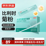 京东京造水溶性膳食纤维粉菊粉益生元益生菌肠道健康 12g*15/盒