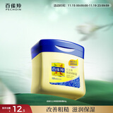 百雀羚（PECHOIN）经典凡士林保湿润肤霜60G滋润保湿品质国货生日礼物