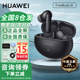 华为FreeBuds6i 7i 真无线蓝牙耳机主动降噪耳机入耳式运动音乐游戏超长续航礼物适用mate80proMax 华为FreeBuds 6i-幻夜黑 【绑定+晒单领豪礼】