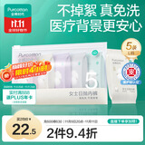 全棉时代一次性内裤女纯棉不掉絮灭菌 L码5条【品牌直供 安全灭菌】