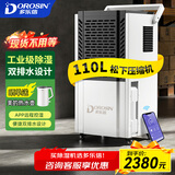 多乐信（DOROSIN）除湿机/抽湿机110升/天 APP手机遥控 别墅地下室车间仓库大功率商用工业除湿器大水箱DK-130