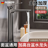 IVORPO【德国】台上盆加高面盆水龙头洗手洗脸盆冷热水二合一卫生间龙头