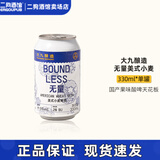 大九热带共和海盐西柚世界社交IPA浑玉IPA  国产果泥精酿啤酒 无量美式小麦 330mL 1罐