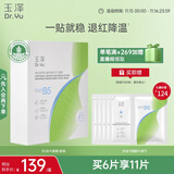 玉泽（Dr.Yu）维生素原B5速安特护冻干面膜6片装 保湿退红晒后舒缓修护屏障