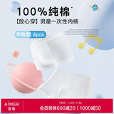 爱慕一次性内裤【4条装】免洗无菌旅行男童内裤 白色150