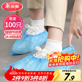美丽雅 鞋套一次性100只室内机房厂房样板间家用塑料防水防雨防尘均码