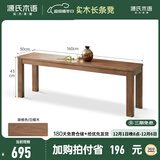 源氏木语 实木长条凳橡木长凳子北欧现代简约卧室床尾凳家用板凳 【白蜡木胡桃色】长条凳1.6米