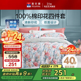 富安娜床上四件套 100%全棉数码印花床单被套 双人加大 230*229cm绿家居馆