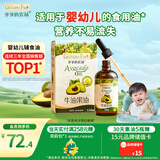爷爷的农场牛油果油食用油110ml 热炒油凉拌宝宝辅食油 适用婴幼儿的油