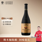 威龙官方店 橡木桶陈酿干红老藤葡萄酒750ml大肚瓶烟台红酒送礼礼品 双金奖红酒 老藤蛇龙珠750ml*1支