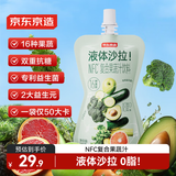 京东京造液体沙拉100g*7袋 NFC复合果蔬汁代餐膳食纤维轻液断