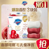 舒肤佳排浊香皂100g*3(红石榴*2+山茶花*1)肥皂 洗澡洗脸男女士通用