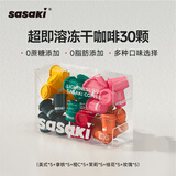 SASAKI美式拿铁桂花橙C茉莉等6种口味混合装30颗速溶冻干咖啡粉0蔗糖0脂