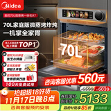 美的【国家补贴】70L大容量变频微蒸烤炸炖5合1体机GR7 嵌入式微蒸烤箱空气炸一体机杯水鲜蒸 R7
