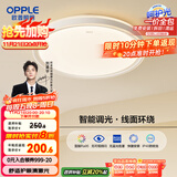 欧普（OPPLE）48瓦吸顶灯客厅卧室灯简约护眼智控调光LED灯具18㎡品见III包安装