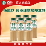 星巴克（Starbucks）星选 即饮咖啡 拿铁 270ml*6瓶 瓶装咖啡饮料低脂肪