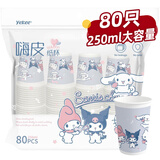 宜洁（yekee）一次性纸杯三丽鸥联名加厚杯子商务家用水杯250ml*80只 K-8162