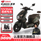 五星钻豹电动车2000W高速电动摩托车72V35AH长续航电瓶车外卖车 X3 星炫洞灰(绿)/亮光帝金