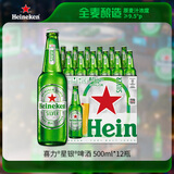 喜力星银啤酒 500ml*12瓶整箱装 全麦酿造京东自营