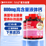 旭福（Schiff）液体钙90粒*3 钙片中老年成人男女补钙 维生素d碳酸钙骨折营养品
