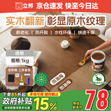 立邦水性木蜡油漆清漆防腐木器漆户外环保实木家具漆翻新1kg 透明色