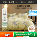 百丽丝水星家纺出品四件套100%新疆棉纯棉床单被套床上全棉四件套床上用品双人1.5米床