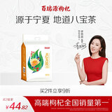 百瑞源枸杞 宁夏八宝茶600g（40g*15袋） 南北干货特产八宝茶菊花味