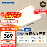 松下（Panasonic）吸顶灯客厅大灯超薄灯120瓦客厅灯明畔棕HHLAZ6066L【包安装】