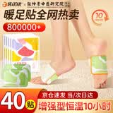优诺康暖脚贴暖足贴暖脚宝蒸汽自发热艾草暖贴暖脚神器暖手暖脚暖宝宝 【90%选择】蒸汽暖足贴*40贴