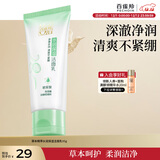 百雀羚（PECHOIN）洗面奶女草本精萃水润保湿洁面乳95g品质国货圣诞礼物