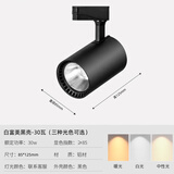 鑫汐 COB导轨射灯火锅店轨道射灯商用导轨灯轨道灯服装LED店铺背景灯 黑色30W-豪华款 暖黄光