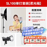 神牛补光灯100w摄影灯常亮灯LED摄影灯双色温视频直播补光灯直播人像拍照美颜柔光灯深抛灯顶灯影视灯 SL100W单灯头+方形柔光箱【白光版/双色温】  SL100Bi双色温