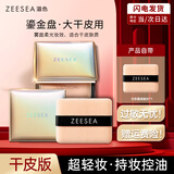 ZEESEA 滋色蜜粉饼 控油遮瑕定妆粉散粉姿色埃及干粉饼持久保湿底妆粉底 鎏金盘-干皮版-自然色