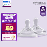 新安怡（AVENT）奶嘴原装进口 宽口径防胀气奶嘴柔软舒适 6号奶嘴 LLL号 2只装 对装
