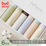 猫人女士内裤女纯棉100%棉抑菌底裆无痕中腰三角裤大码透气少女短裤头